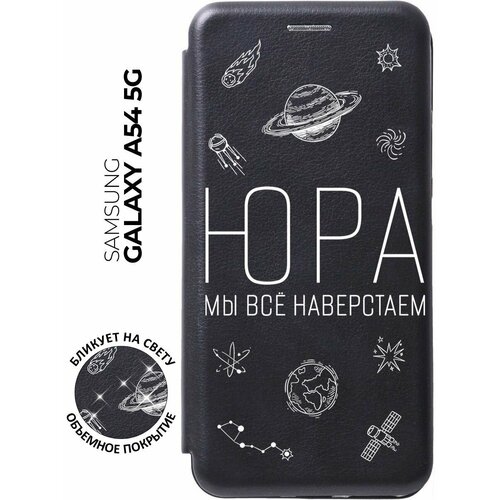 Чехол-книжка Yura W на Samsung Galaxy A54 5G / Самсунг А54 с 3D эффектом черный чехол книжка fck pattern w на samsung galaxy a54 5g самсунг а54 с 3d эффектом черный