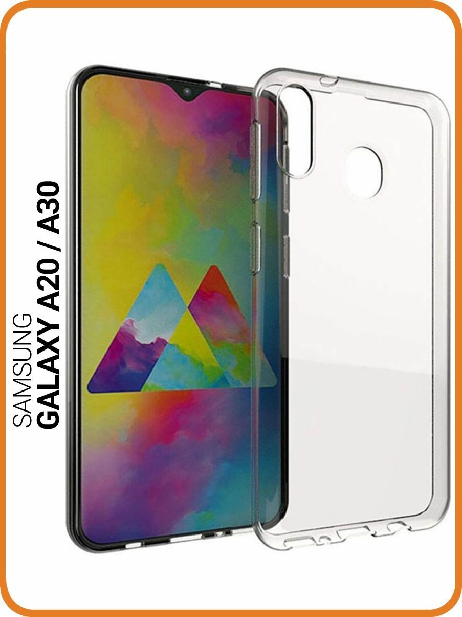 Защитный чехол на Samsung Galaxy A20, A30, Самсунг А20, А30 прозрачный