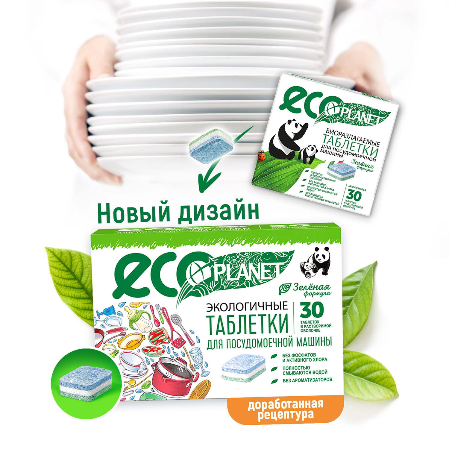 Таблетки EcoPlanet