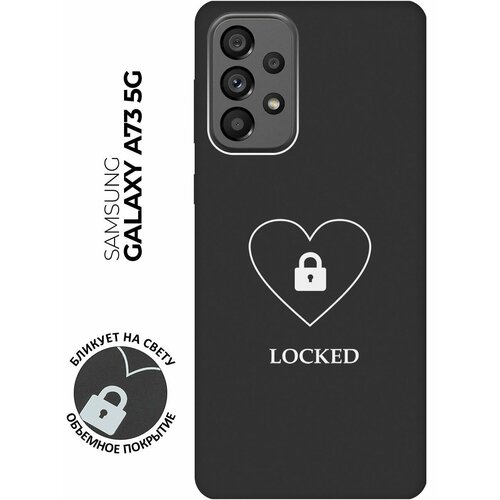 Матовый чехол Locked W для Samsung Galaxy A73 5G / Самсунг А73 5Г с 3D эффектом черный матовый чехол infuriate w для samsung galaxy a73 5g самсунг а73 5г с 3d эффектом черный