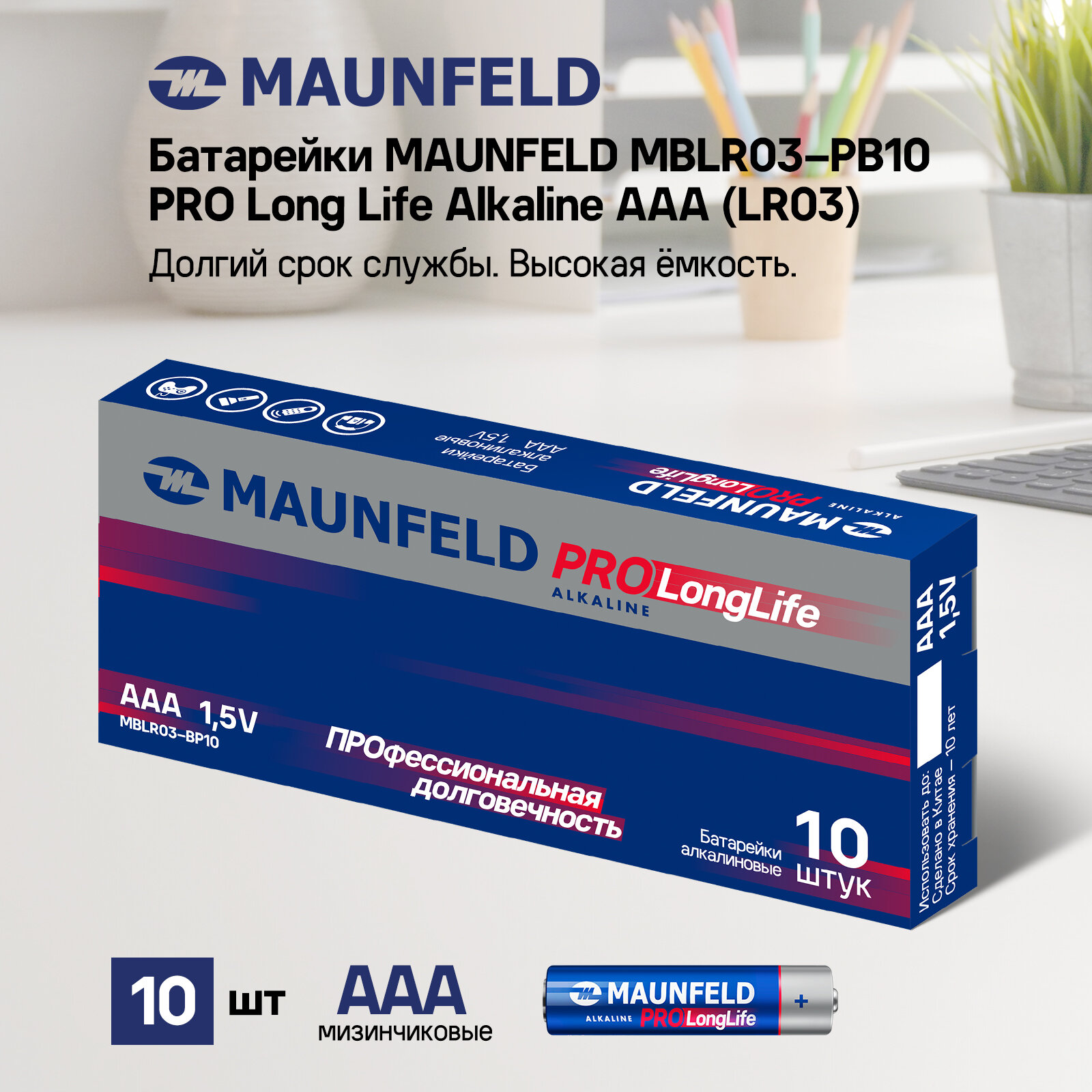 Батарейки MAUNFELD PRO Long Life Alkaline ААА(LR03) MBLR03-BX24 бокс 24 шт.