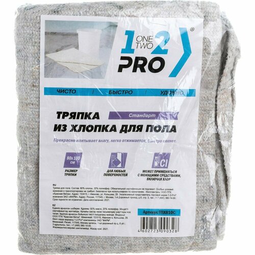 1-2-PRO Тряпка д/пола хлопок 80х100 см стандарт белая 1 шт ТПХ810С