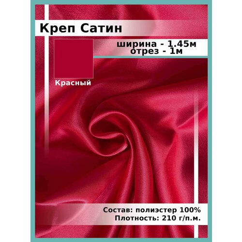 фото Ткань для шитья и рукоделия креп сатин / плательная ткань нет бренда