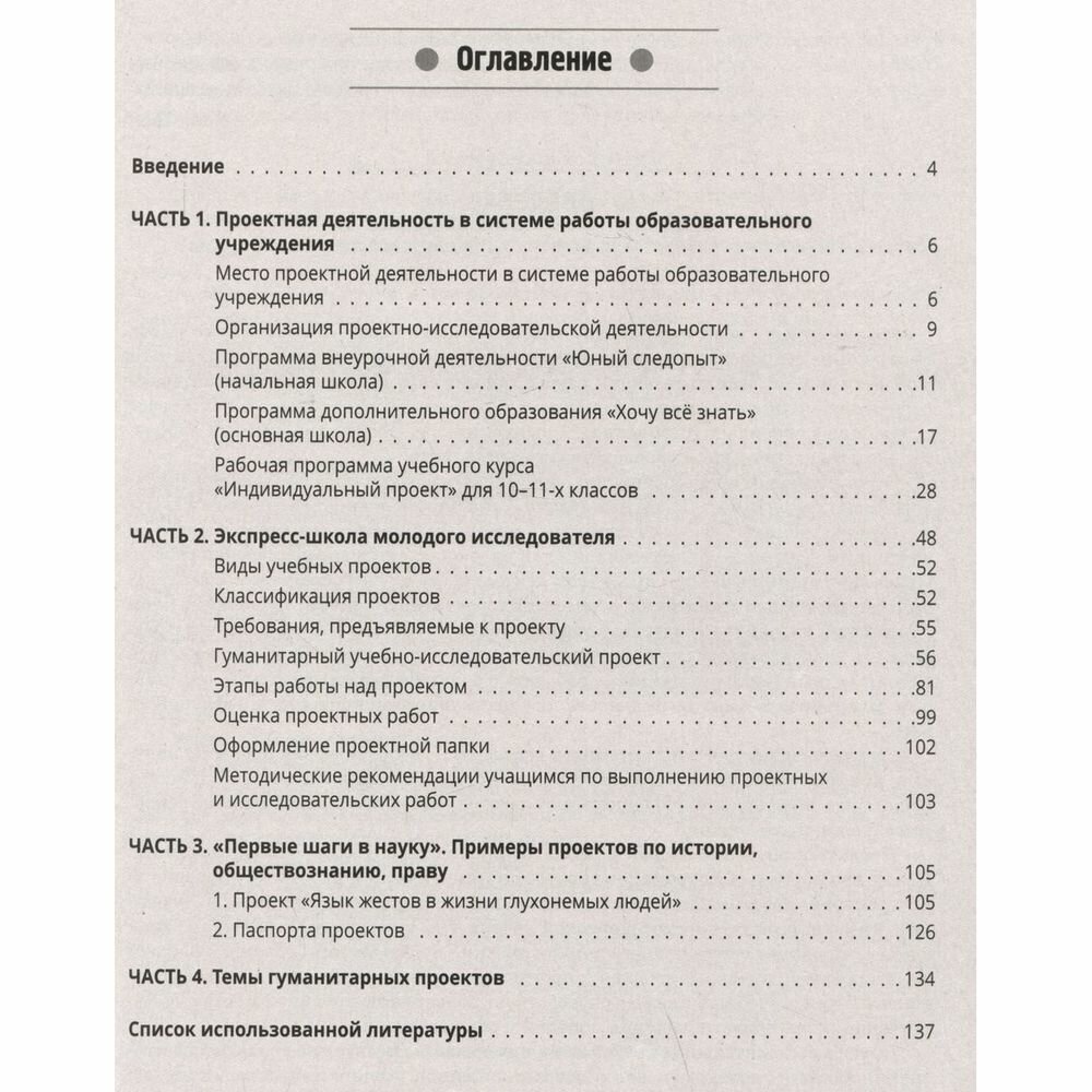 Проектная деятельность в школе: методика, технология, результаты. Обществознание, история, право - фото №16