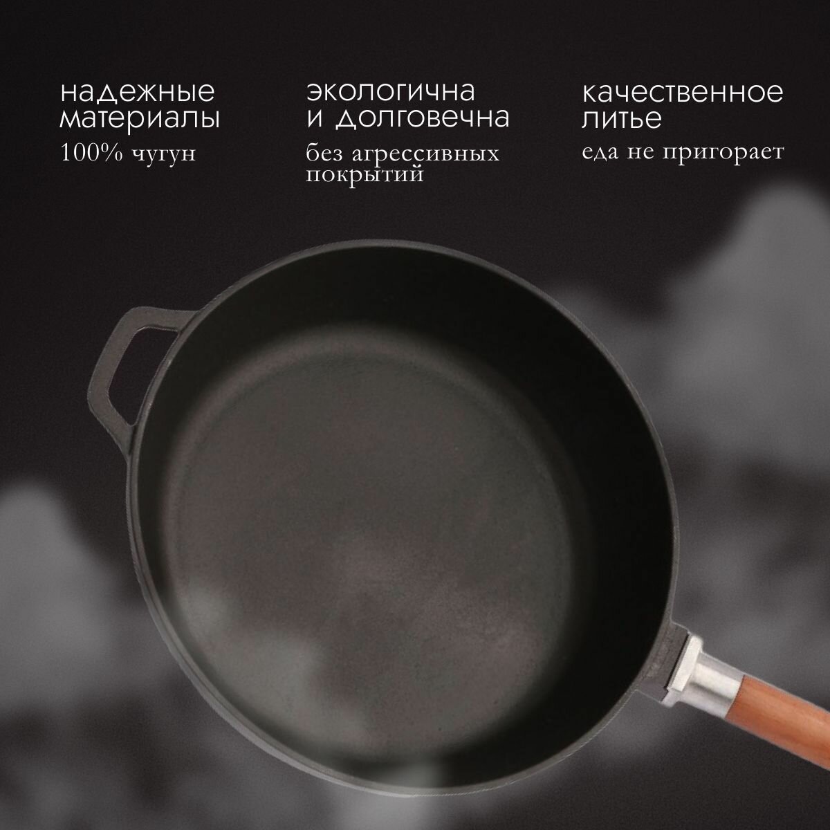 Сковорода чугунная глубокая (СОТЕЙНИК), жаровня, для индукционной плиты 24 см, съемная ручка, для любых плит газ электро — фото 1