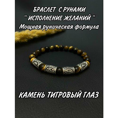 Браслет Maskot Браслет-оберег с рунами 