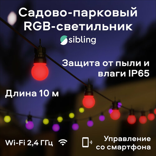 Уличный RGB садово-парковый Bulbs светильник Sibling (работает с Алисой)