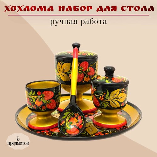 Хохлома Набор для стола на подносе, Набор для специй из дерева, Набор для специй на подставке