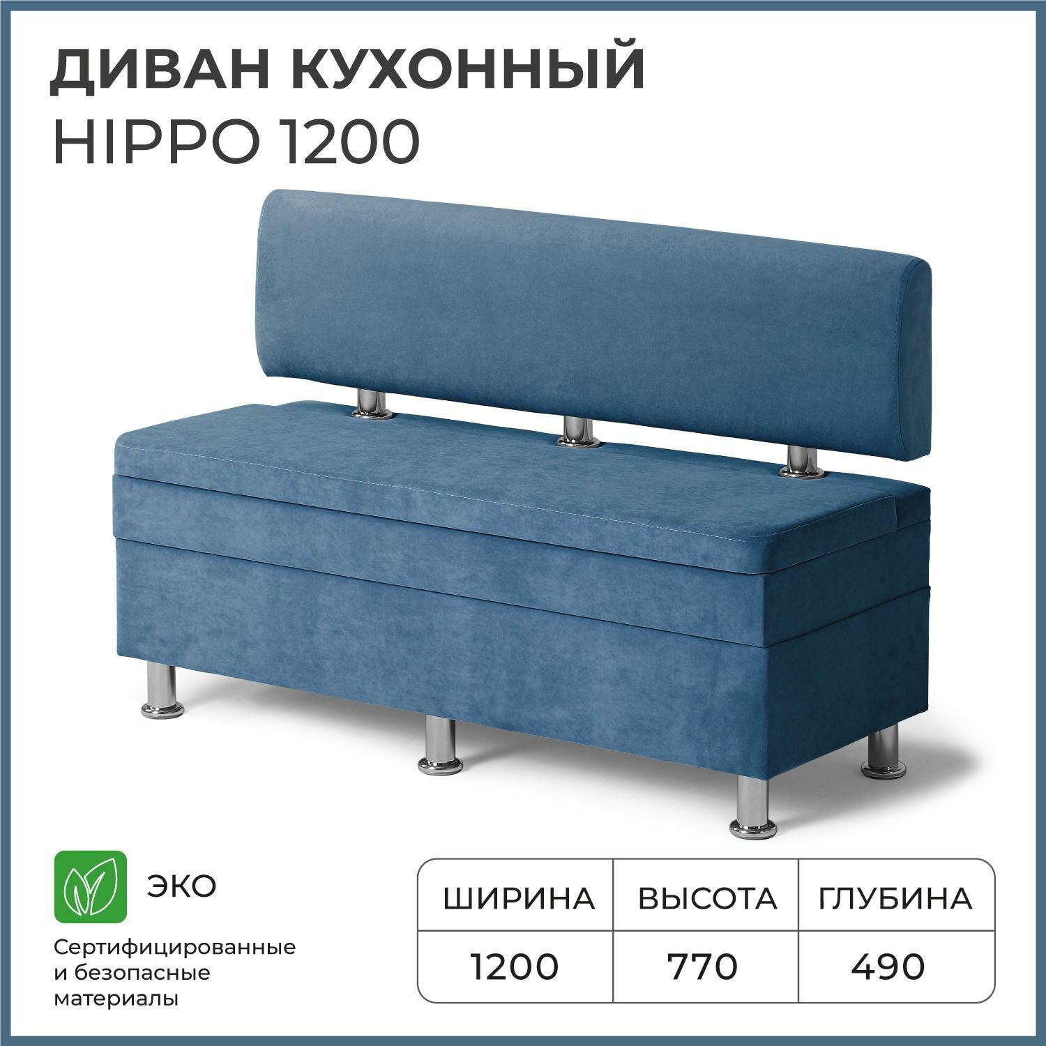 Диван на кухню, прямой, на балкон, в прихожую норта Hippo 1200х490х770 c ящиком для хранения, синий