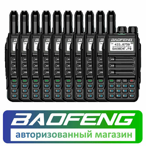 Комплект из 10 раций Baofeng UV-16 Pro 8W