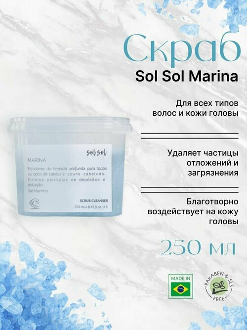 Sol Sol Marina Очищающий Скраб с морской солью 250ml