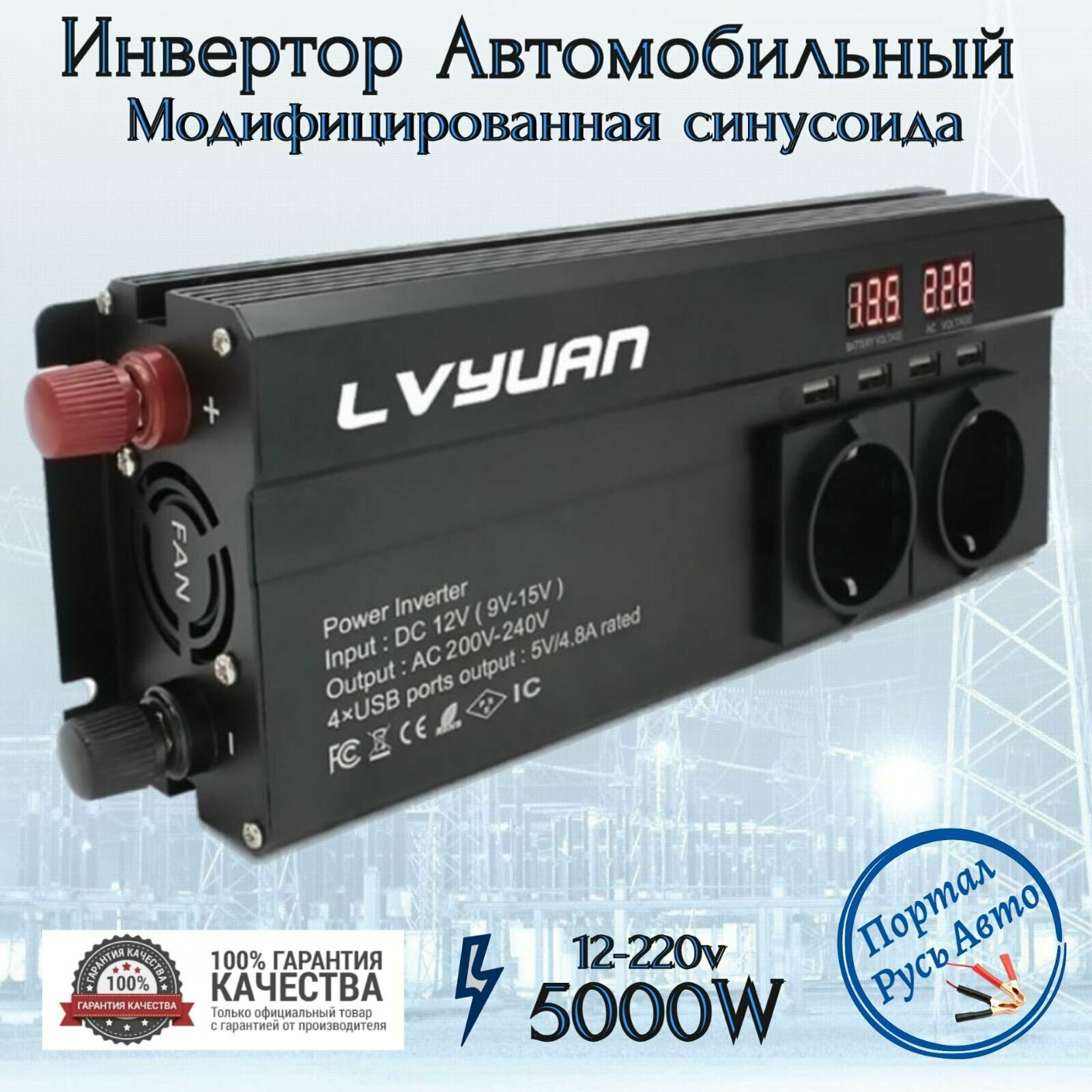 Автомобильный преобразователь напряжения инвертор 5000w 12v-220v LVYUAN Power inverter