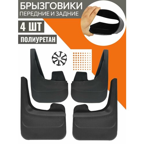 Брызговики передние и задние для hyundai santa fe 2006-2012