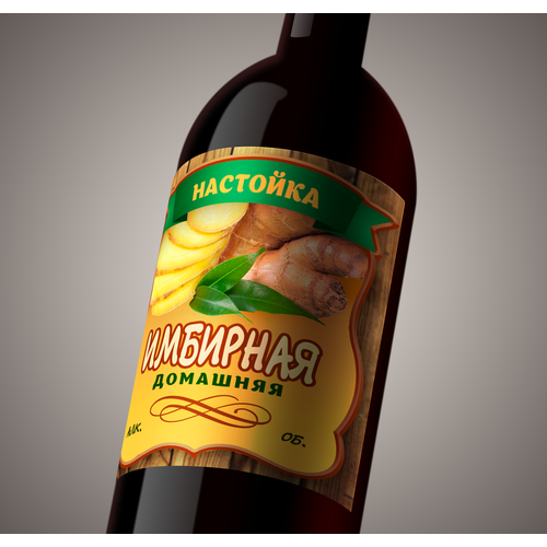 Настойка Имбирная Домашняя Наклейки Самогон Этикетки для бутылок 30шт. На бутылки Забавные этикетки, смешные наклейки