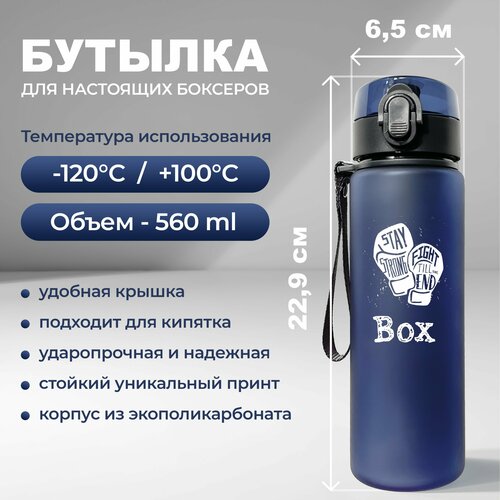 фото Спортивная бутылка для воды aika с принтом бокс объемом 560 мл, синего цвета aika "яркость и стиль в спорте"