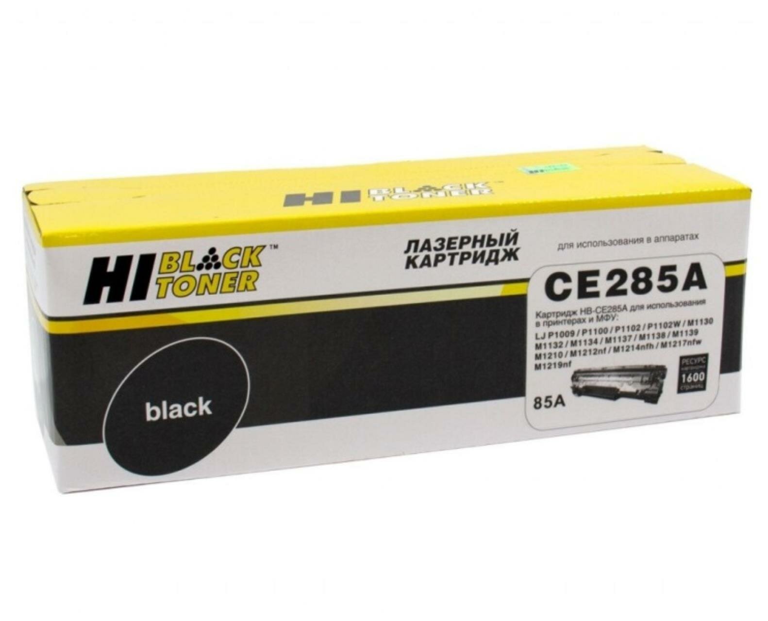 Картридж Hi-Black (HB-CE285A) для HP LJ Pro P1102/P1120W/M1212nf/M1132MFP/Canon 725, 1,6K