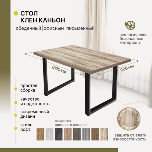 Изображение товара Стол кухонный, письменный, компьютерный, обеденный, офисный Alternative Loft Клен Каньон 120х80 см П-образное подстолье