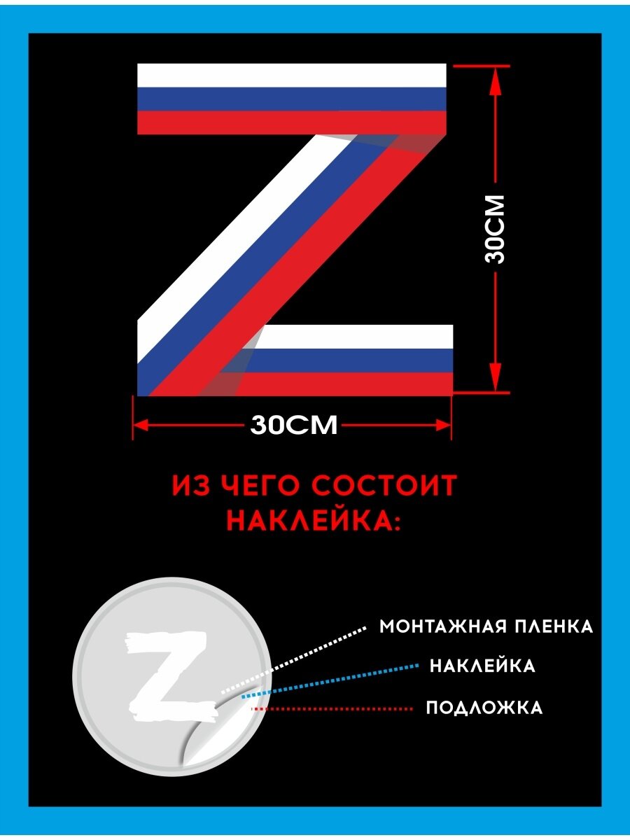 Наклейка на авто Z и V в рамке