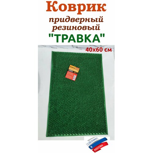 Коврик-травках 40х60 см резиновый SUNSTEP 802₽