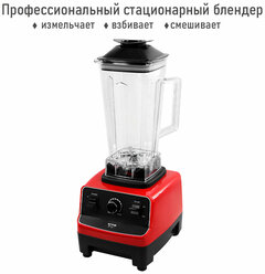 STINGRAY ST-KP2200A черный/красный блендер стационарный