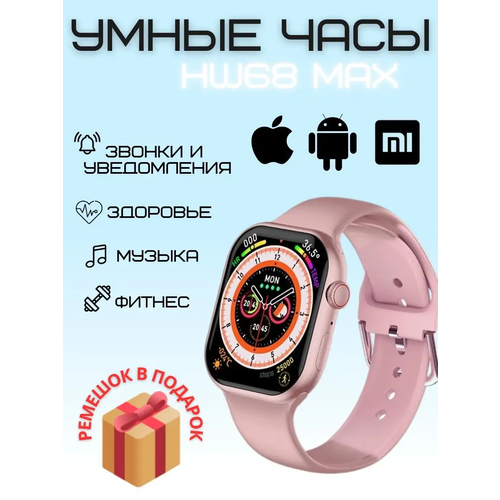 Смарт часы HW68 MAX PREMIUM Series Smart Watch iPS 2 ремешка iOS Android Bluetooth звонки Уведомления Розовые 289200₽