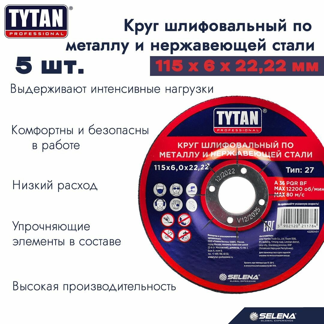 Круг шлифовальный по металлу и нержавеющей стали Tytan Professional 115 x 6 x 222 мм 5 шт. арт. 263824