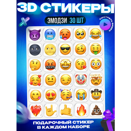 3D стикеры наклейки Эмодзи на телефон