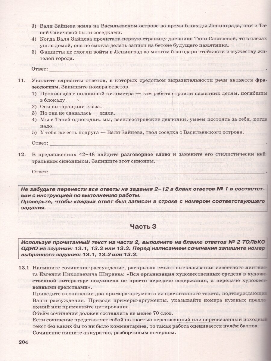 ОГЭ-2024. Русский язык. 50 вариантов. Типовые варианты экзаменационных заданий от разработчиков ОГЭ - фото №7