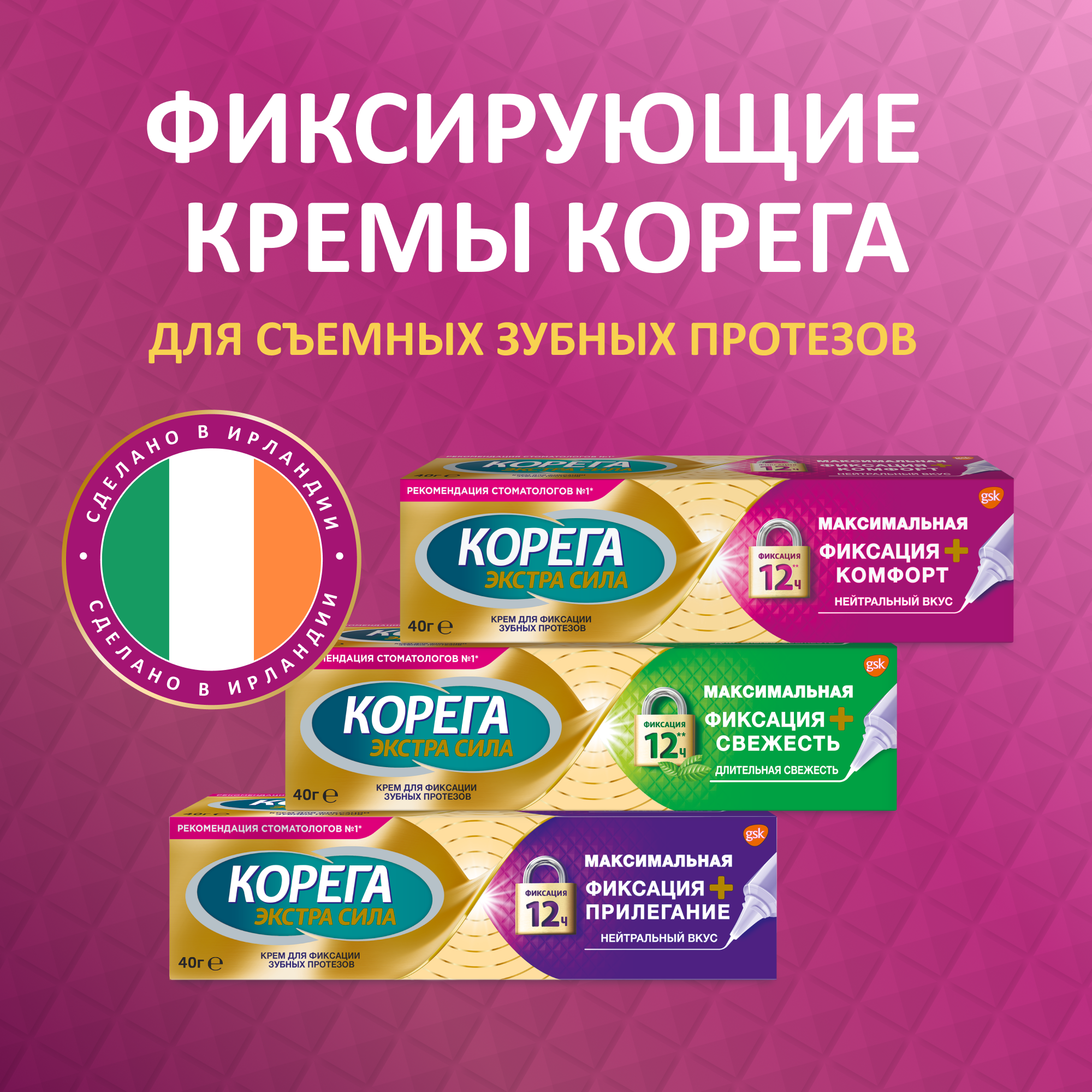 Corega Корега Комфорт, крем для фиксации зубных протезов, 40 г этол Гезундхейтспфлег - унд Фармапродукт ГмбХ - фото №10