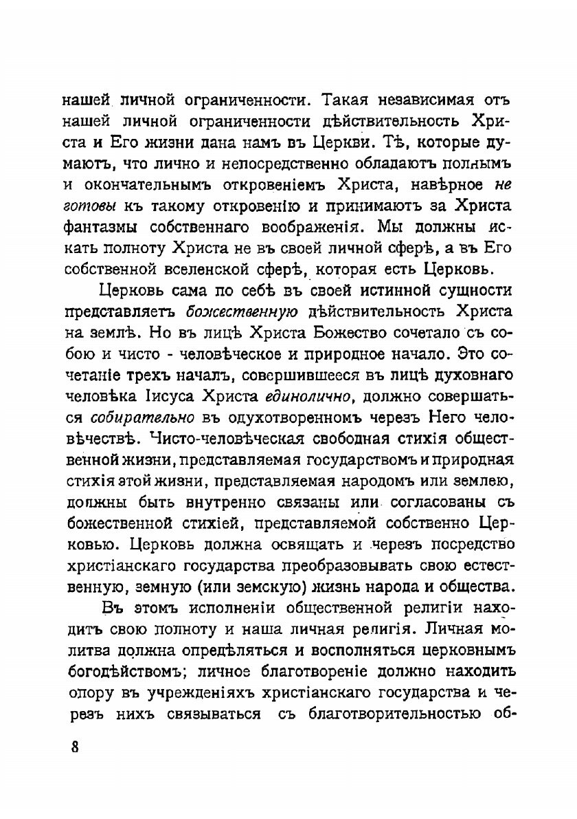Книга Духовные основы жизни, 1882-1884 - фото №9