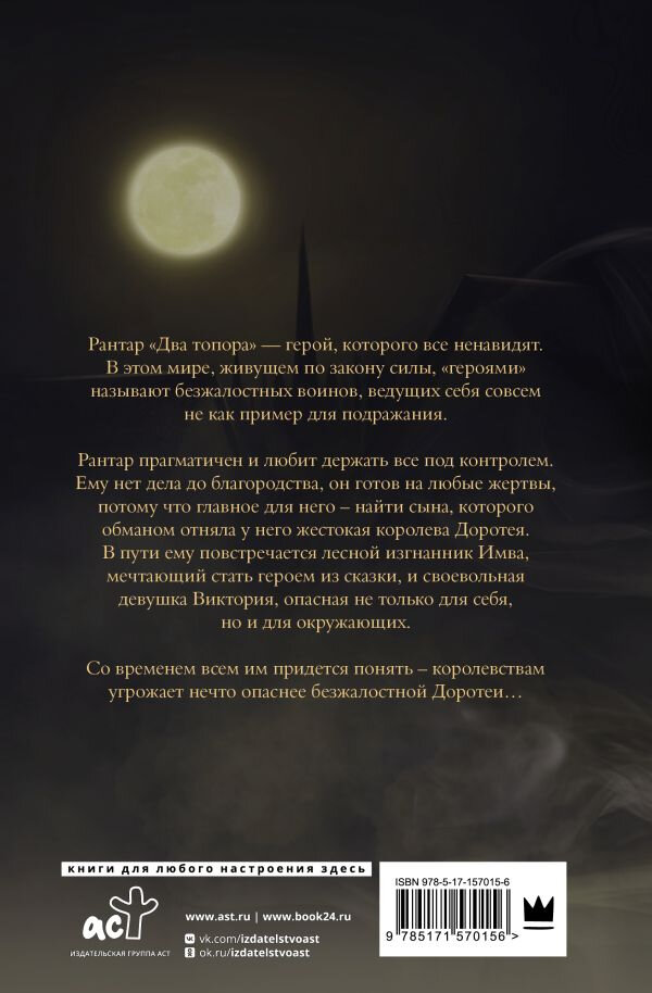 Охотники на героев (Сахно Никита Игоревич) - фото №2