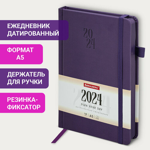 Ежедневник датированный 2024 А5 138х213 мм BRAUBERG Plain, под кожу, с резинкой, фиолетовый, 115001 Комплект : 2 шт.