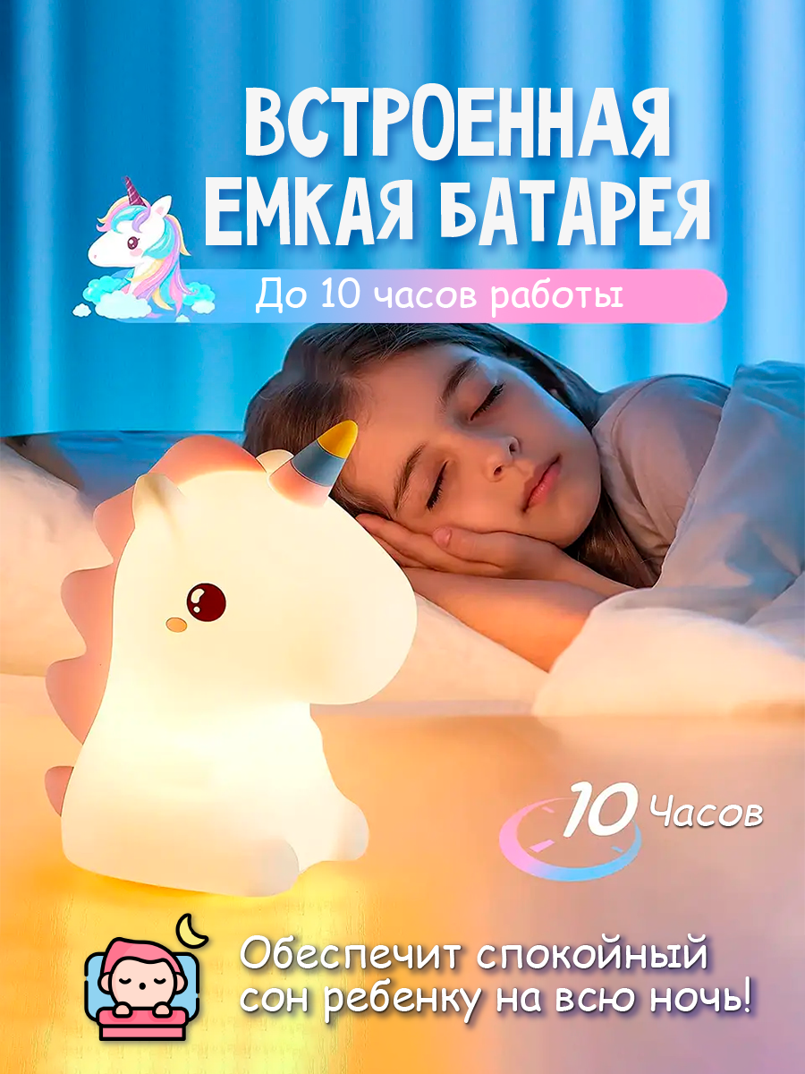 Детский ночник для сна в детскую "Единорог" гипоаллергенный - фотография № 2