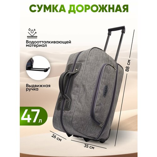 Сумка-тележка , 47 л, 35х51х26 см, серебряный