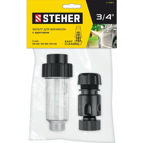 STEHER универсальный фильтр для минимоек, адаптер 3/4″, (75402-2) фильтр для моек шт