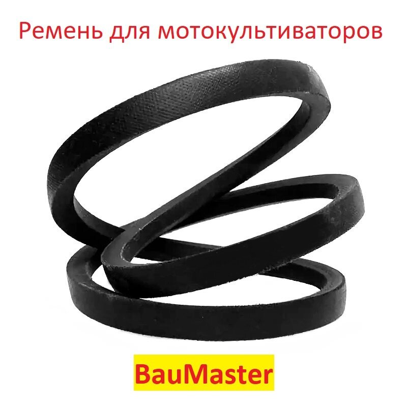 Ремень переднего хода мотокультиватора BauMaster