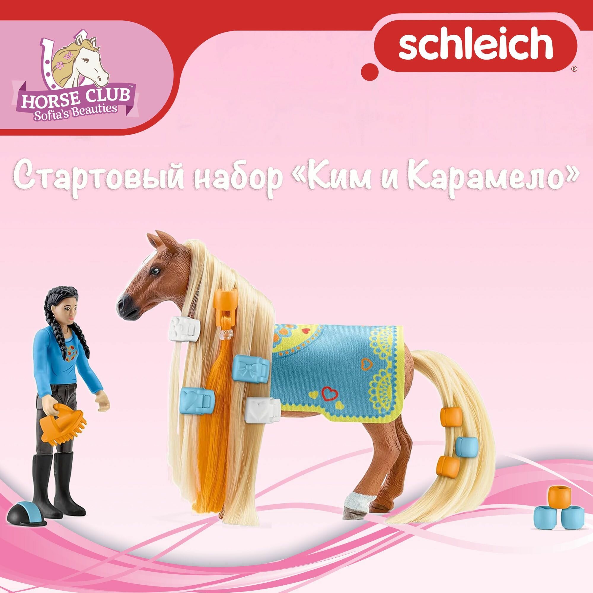 Игровой набор "Ким и Карамело" Schleich Horse Club Sofia's Beauties/ для детей от 4 лет/ Шляйх 42585