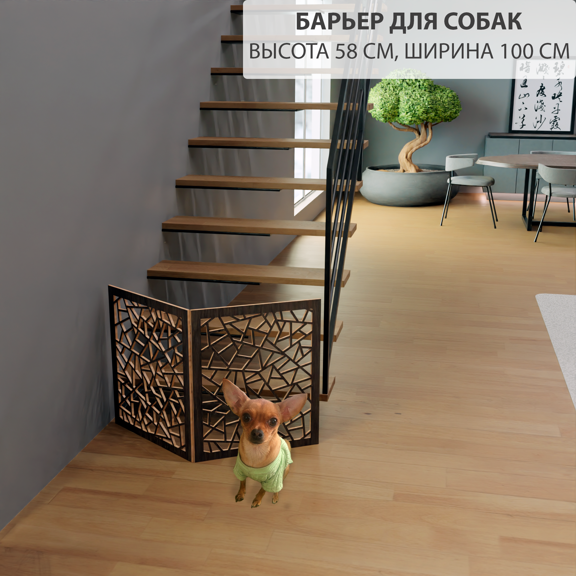 Барьер для собаки. Загородка для собаки. Цвет Венге . 58*100 см - фотография № 1