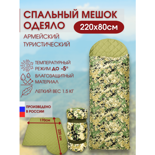 Спальный мешок туристический 207 1612₽