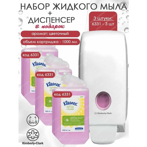 Жидкое мыло для рук Everyday Use для дозатора, 3 шт + дозатор, Kleenex