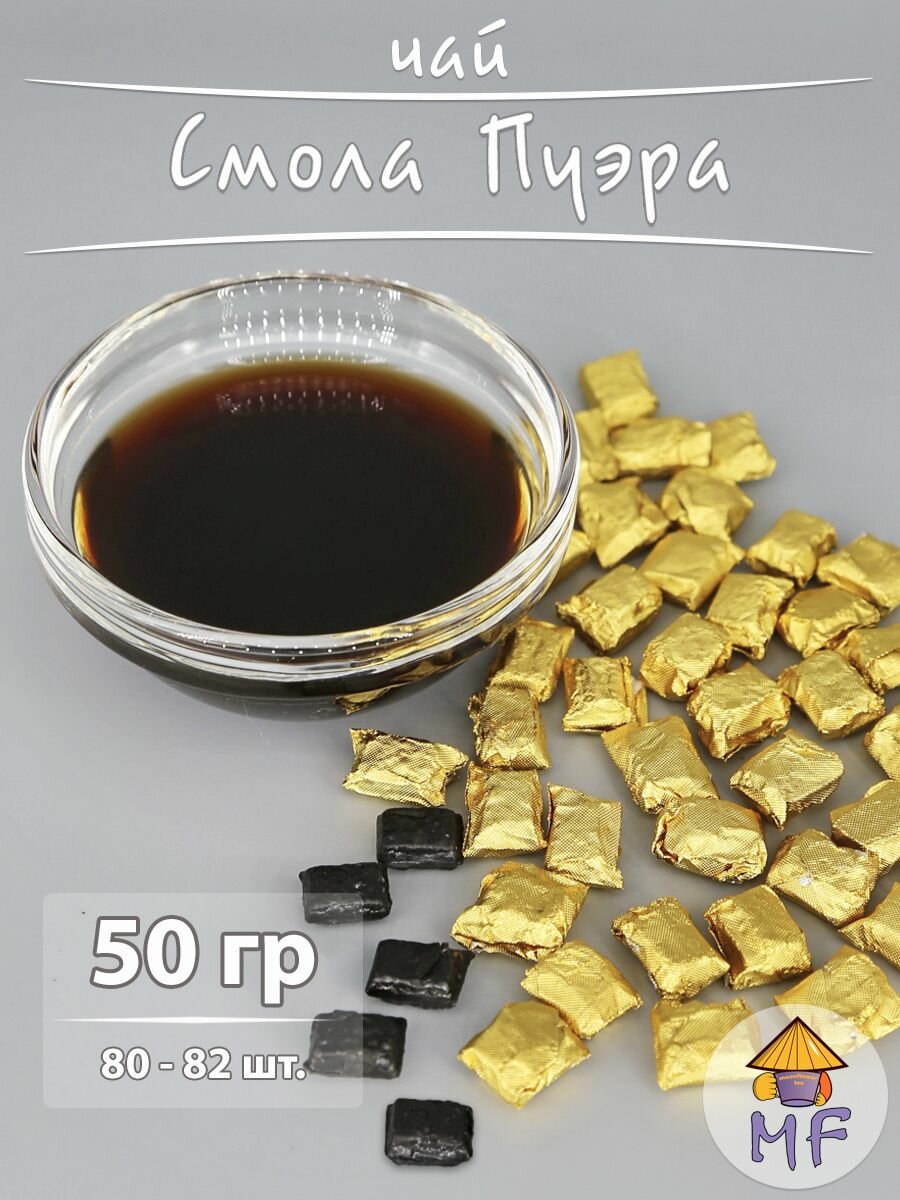 Смола (Шу) Пуэра Чёрный Император, 50 гр, (Ча Гао), Чайная паста, (Chao Gao, Puer), Дворцовый, mf-tea