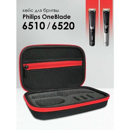 Чехол для бритвы, футляр для триммера Philips OneBlade QP6520 / QP6510 чехол футляр кейс сумка для триммера philips one blade бритвы электробритвы эпилятора