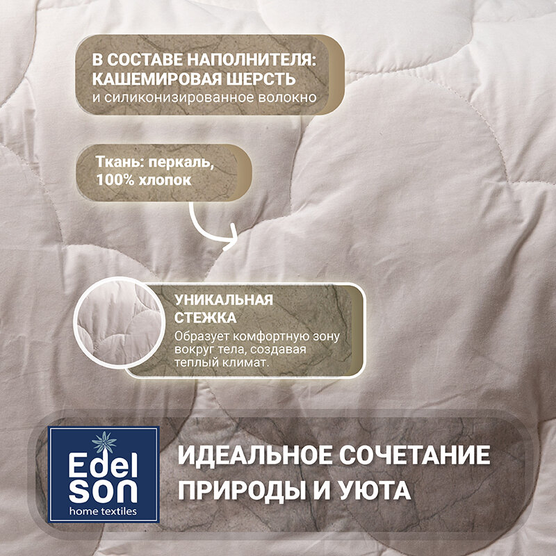 Одеяло Edelson FINE WOOL 172*205см, арт. EKW-18-43 Hoff - фото №11