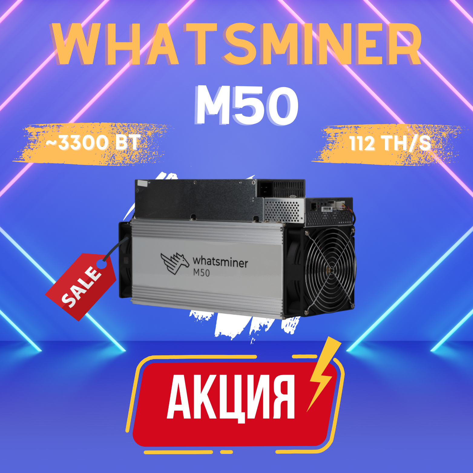 ASIC майнер Whatsminer M50 112TH/s