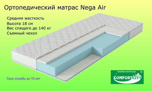 Матрас COMFORTCITY Nega Air 140х200