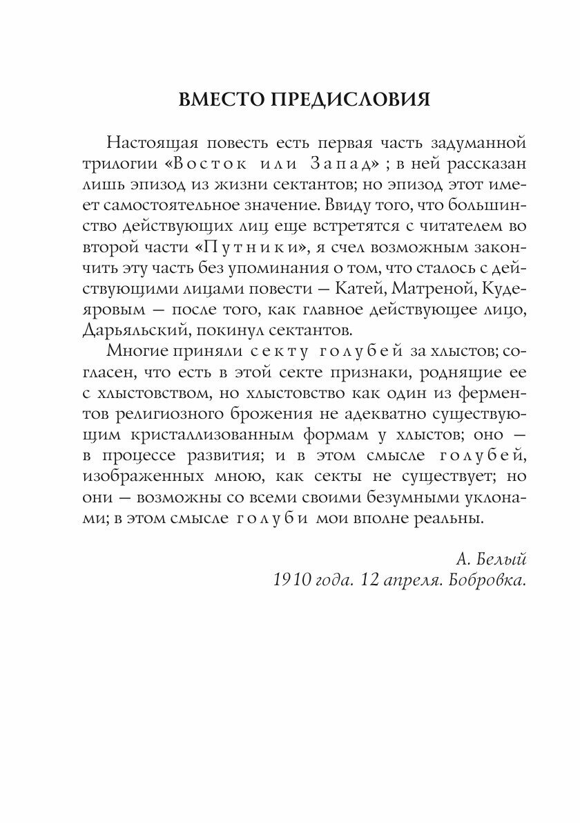 Книга Серебряный голубь (Белый Андрей) - фото №6