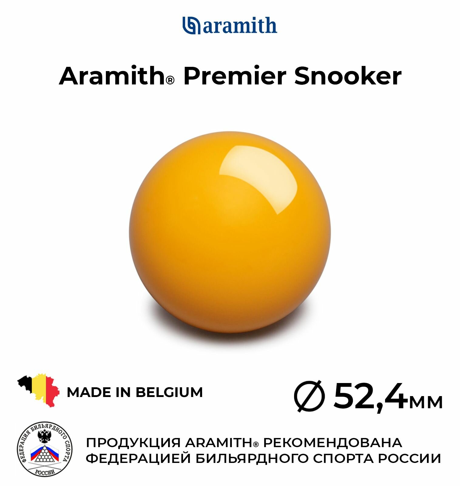 Бильярдный шар 52,4 мм Арамит Премьер Снукер / Aramith Premier Snooker 52,4 мм желтый 1 шт.