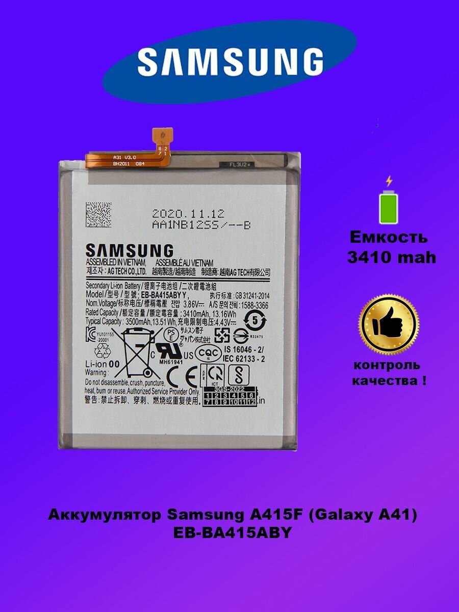 Аккумулятор Samsung A415F / EB-BA415ABY