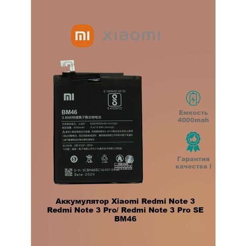 Аккумулятор Xiaomi Redmi Note 3 BM46 аккумулятор для xiaomi bm46 redmi note 3 redmi note 3 pro redmi note 3 se