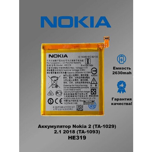 Аккумулятор Nokia 2 TA-1029 HE319